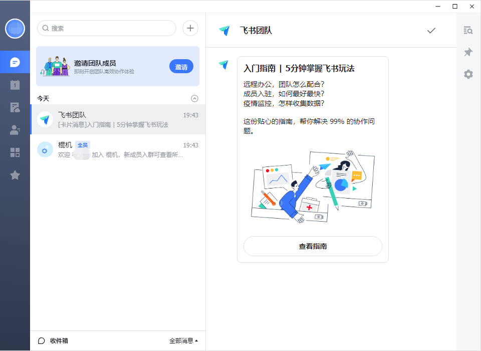 飞书6.11.7.0.0