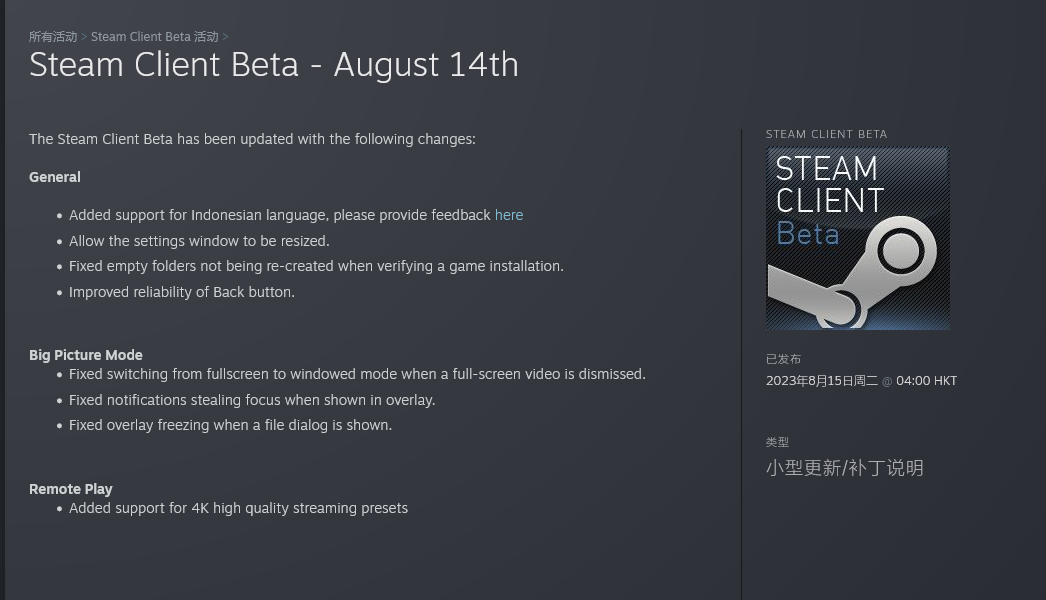 Steam测试客户端更新 远程游玩添加4K支持