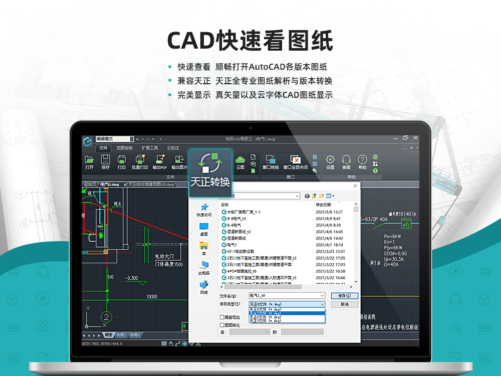 浩辰CAD看图王6.7.0.0