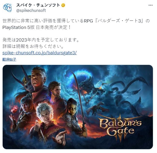 《专德之门3》公布推出平易近圆日文版 PS5将支卖实体版