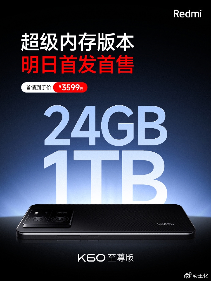 Redmi第一款24GB+1TB手機首銷！配置超越電腦