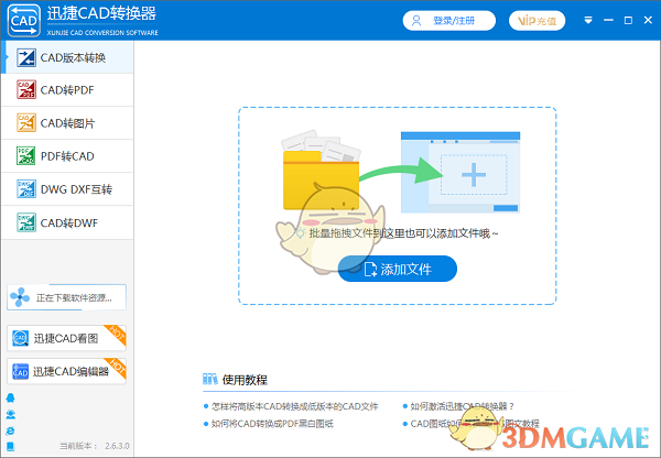 迅捷CAD转换器1.0.0.1