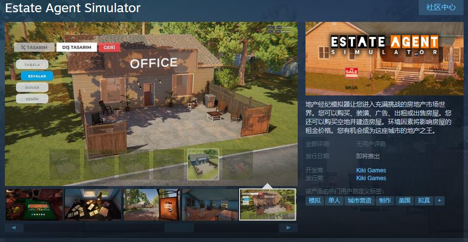 模拟经营游戏《地产经纪模拟器》Steam页面上线 支持简中
