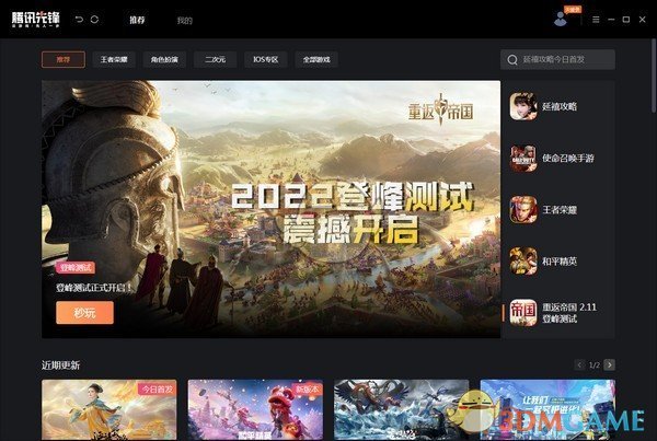 騰訊先鋒云游戲1.0.6.6