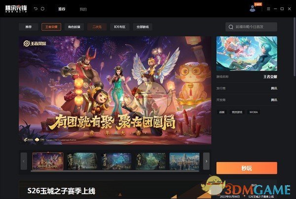 騰訊先鋒云游戲1.0.6.6