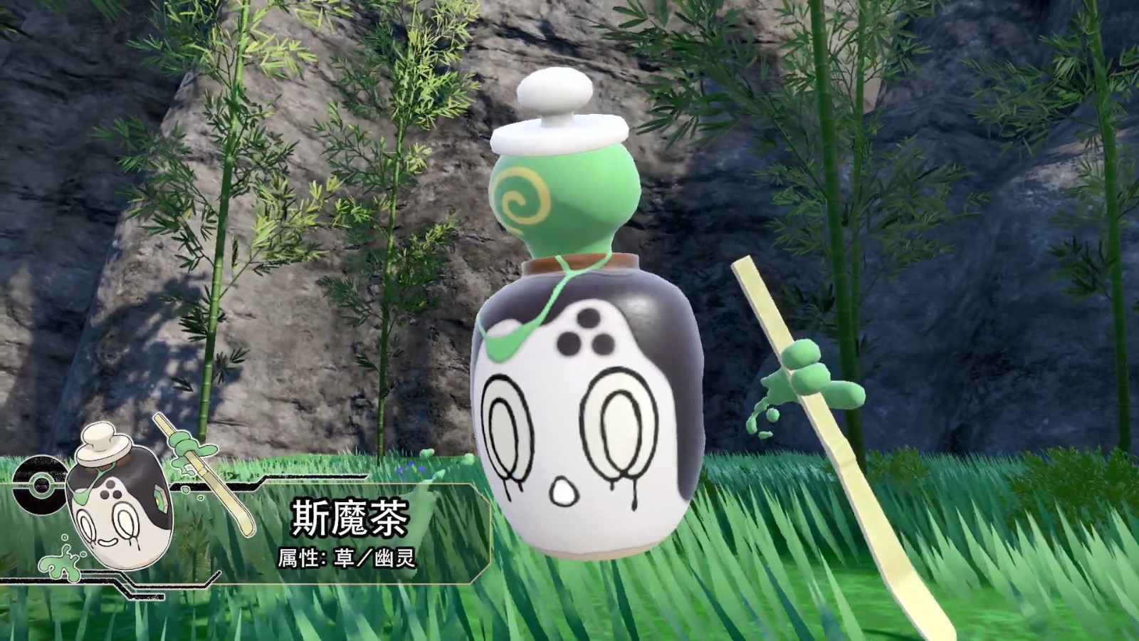 《宝可梦：朱/紫》DLC“零之秘宝”新宝可梦：斯魔茶