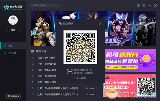 奇妙加速器3.3.6.1