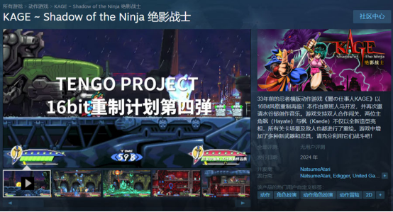 《KAGE～Shadow of the Ninja 绝影战士》Steam页面正式公开