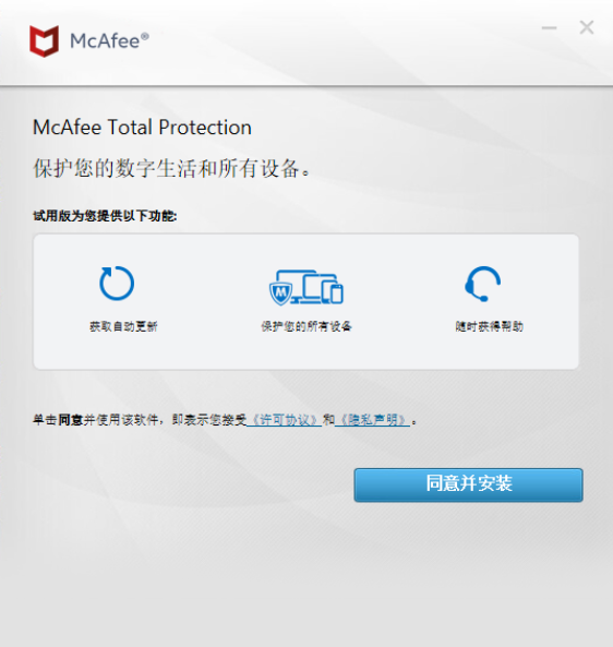 迈克菲全面安全保护套装软件4.0.176.1