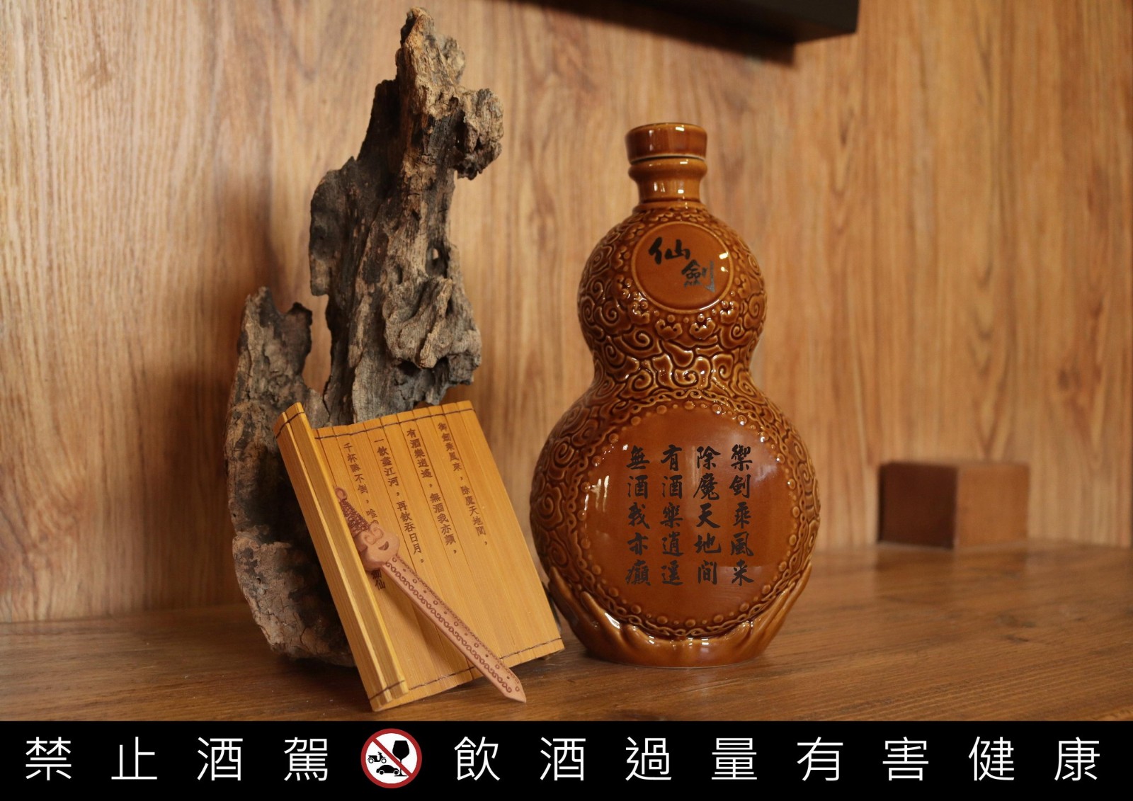 《仙劍》推出限量版葫蘆造型紀念酒 你值得擁有