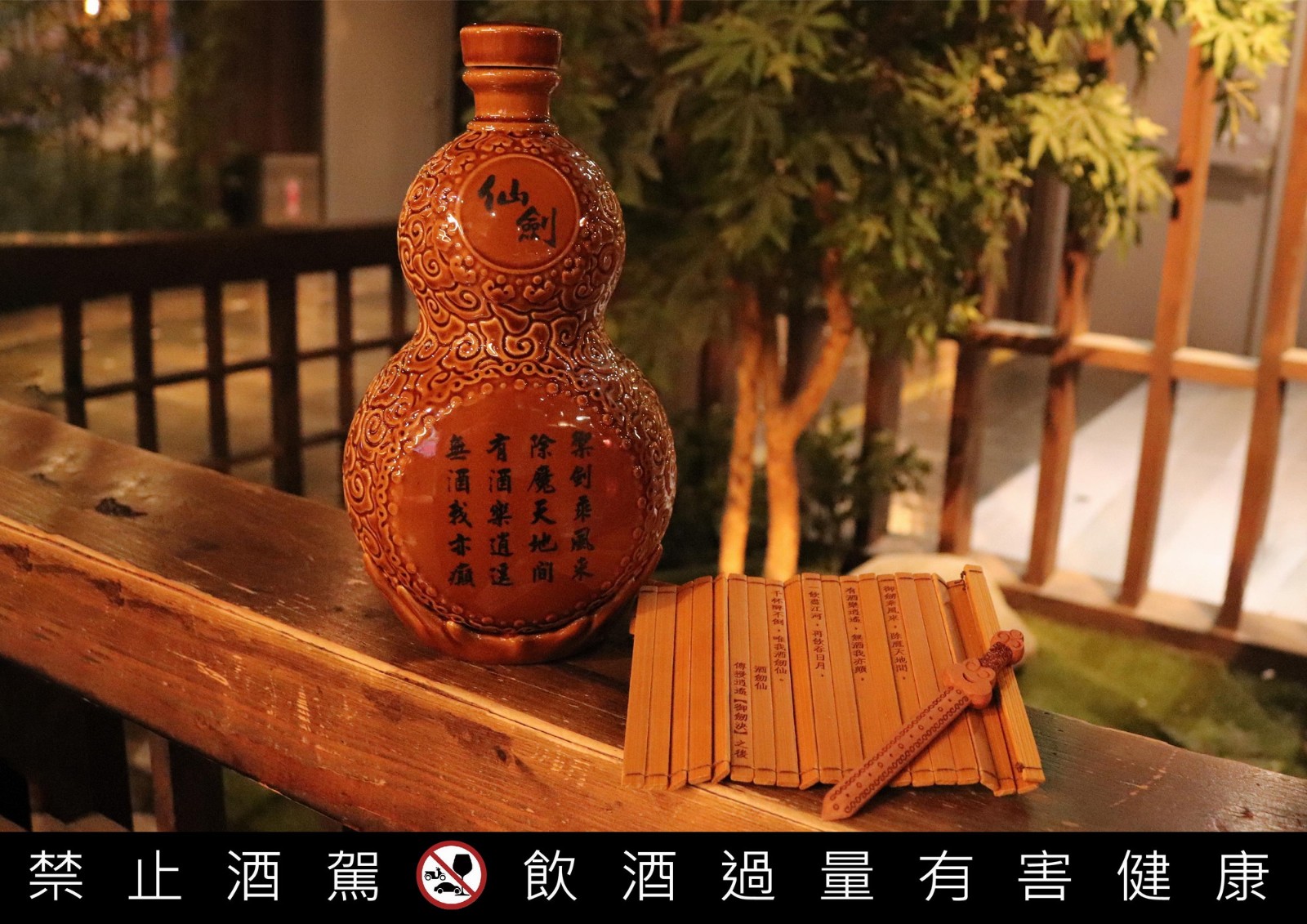 《仙劍》推出限量版葫蘆造型紀念酒 你值得擁有