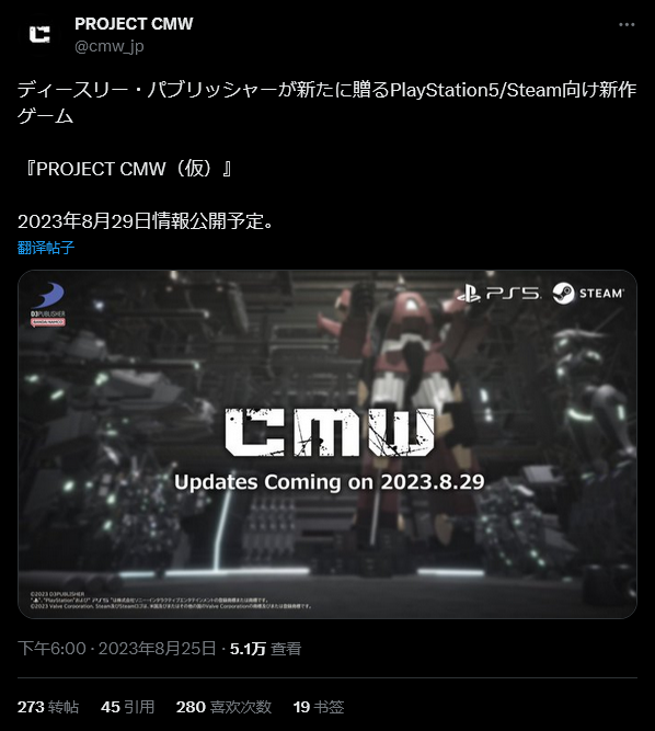 D3怪异机甲新作《Project CMW》8月29日正式揭秘