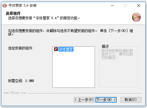 字体管家5.4.0.0