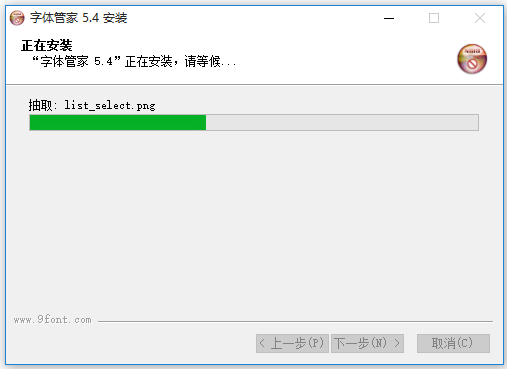 字体管家5.4.0.0