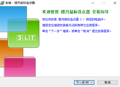 楼月鼠标连点器2.1.0.0