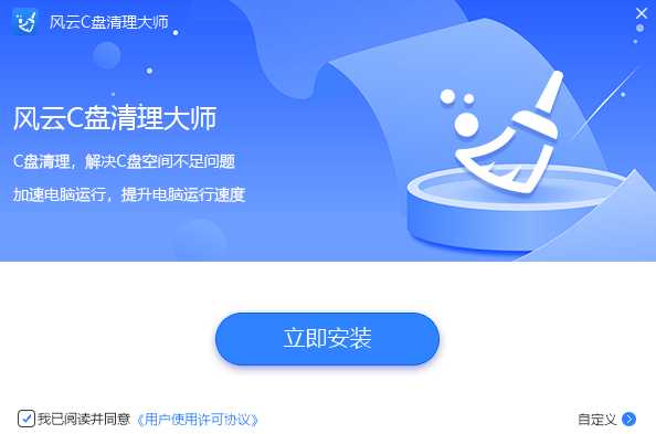 风云C盘清理大师2.0.0.1