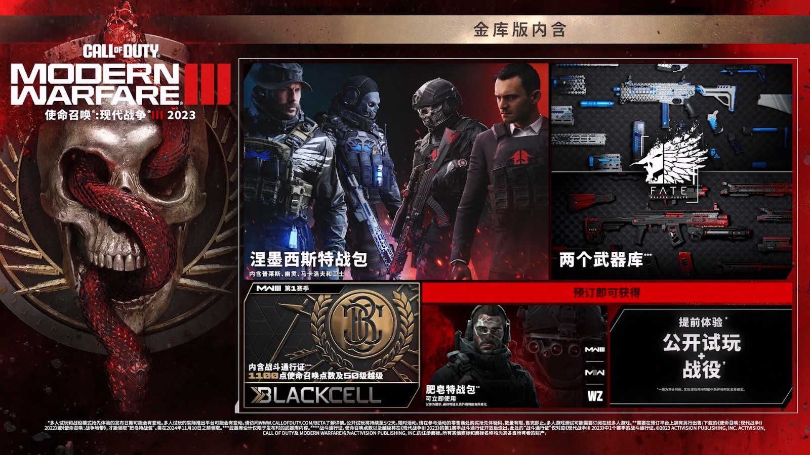 《使命召唤：现代战争3》战役模式中文实机演示