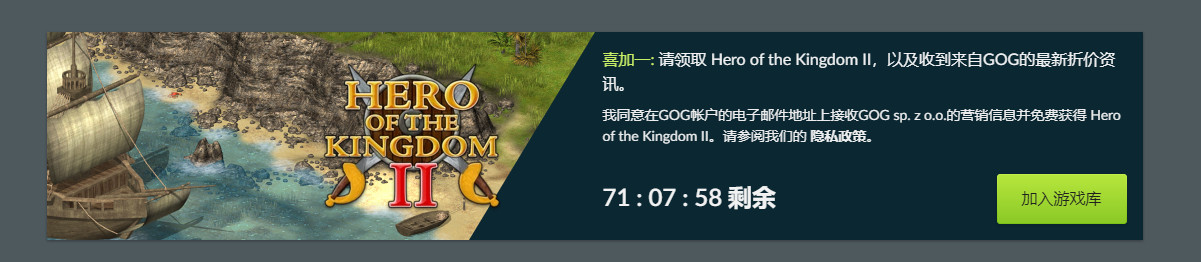 GOG喜减1：免费发与冒险游戏《王国好汉2》