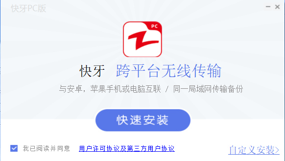 快牙Zapya2.8.0.3