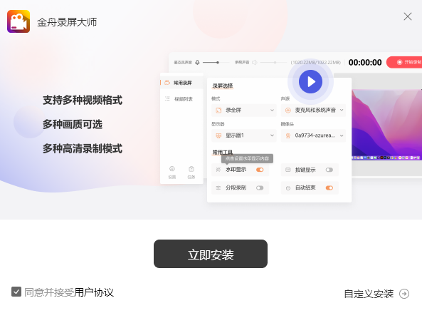 金舟录屏大师9.3.0.2393