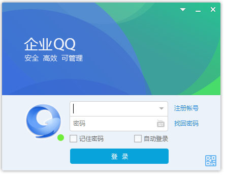 企业QQ5.8.1.20174