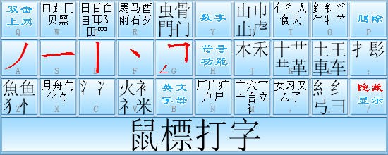 潘罗森超级笔画输入法8.4.0