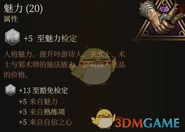 《博德之门3》让魅力再次伟大MOD