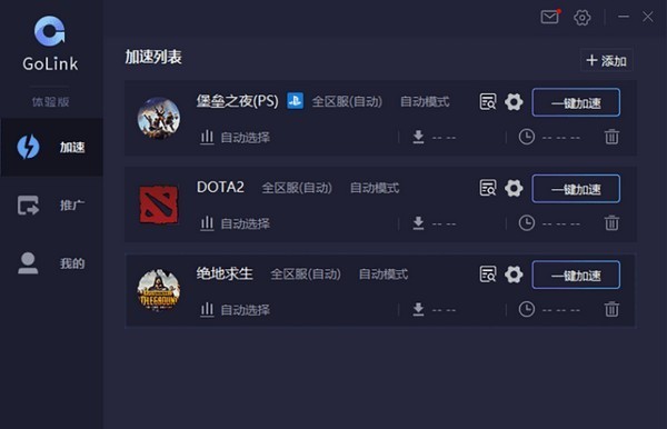 GoLink加速器1.0.8.8