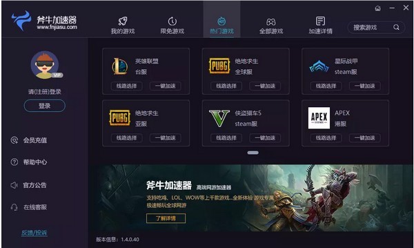 斧牛加速器7.18.1