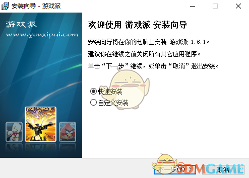 游戏派1.6.1