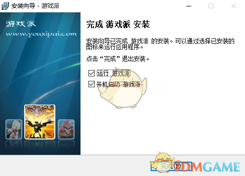 游戏派1.6.1