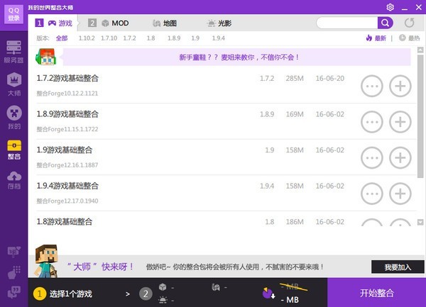 我的世界整合大师1.0.0.27