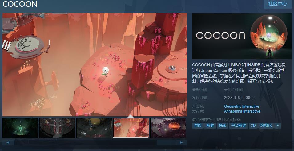 《COCOON》�A��_�� Steam���^原�r90元