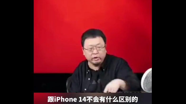 羅永浩吐槽蘋果擠牙膏：iPhone 15和iPhone 14沒區別