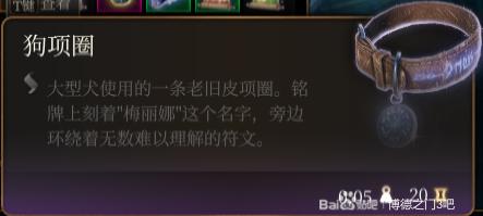 《博德之门3》狗项圈该怎么获得