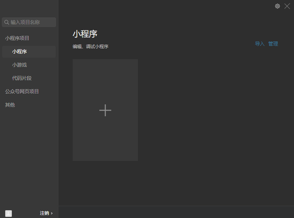 微信开发者工具64位1.5.41576
