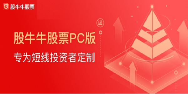 股牛牛股票1.0.0.1