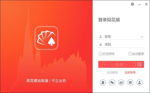 同花顺远航版9.1.1.1