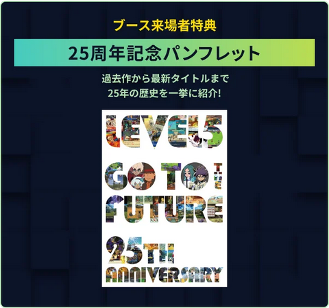 LEVEL-5公布2023年东京电玩展阵容和时间表