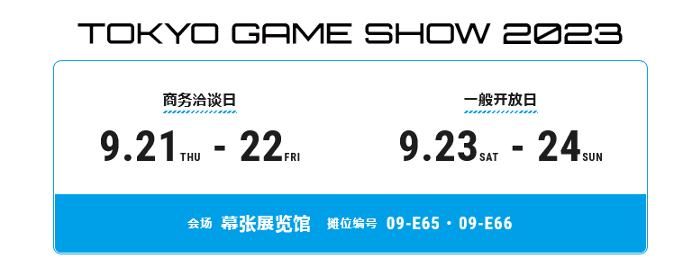 Gravity Game Arise支布2023年东京电玩展声势