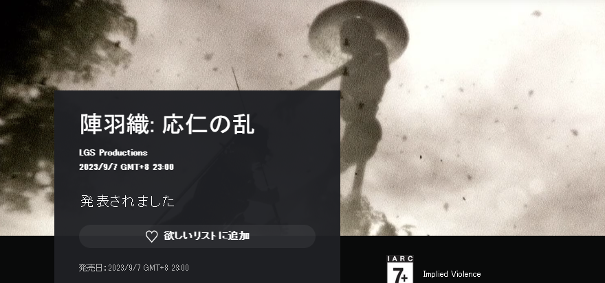 《阵羽织：应仁之乱》登陆PS4 丰臣秀吉生涯物语