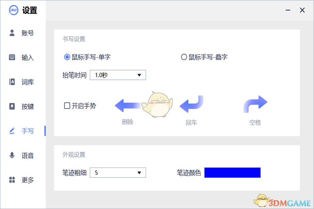 讯飞输入法官方版3.0.1734