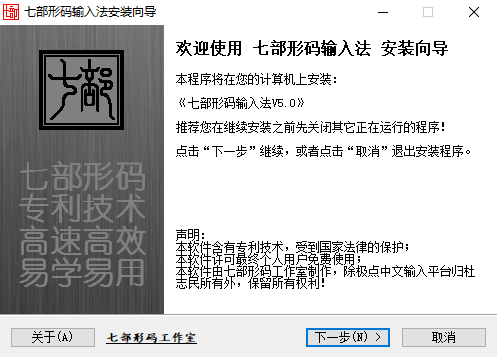 七部形码输入法5.0.0.0
