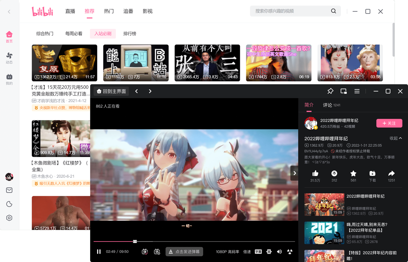 B站客户端V1.11.4.2706