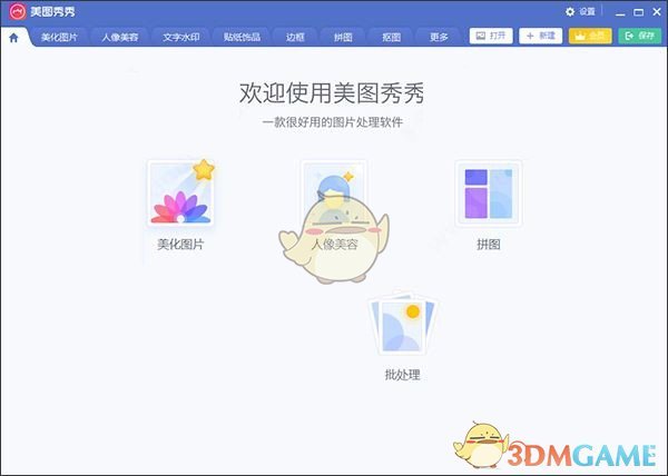 美图秀秀32位6.5.7.0