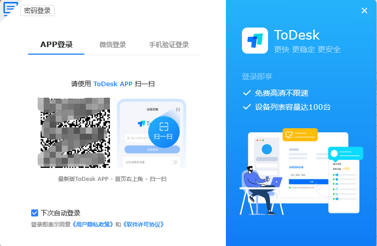 ToDesk1.0.0.1