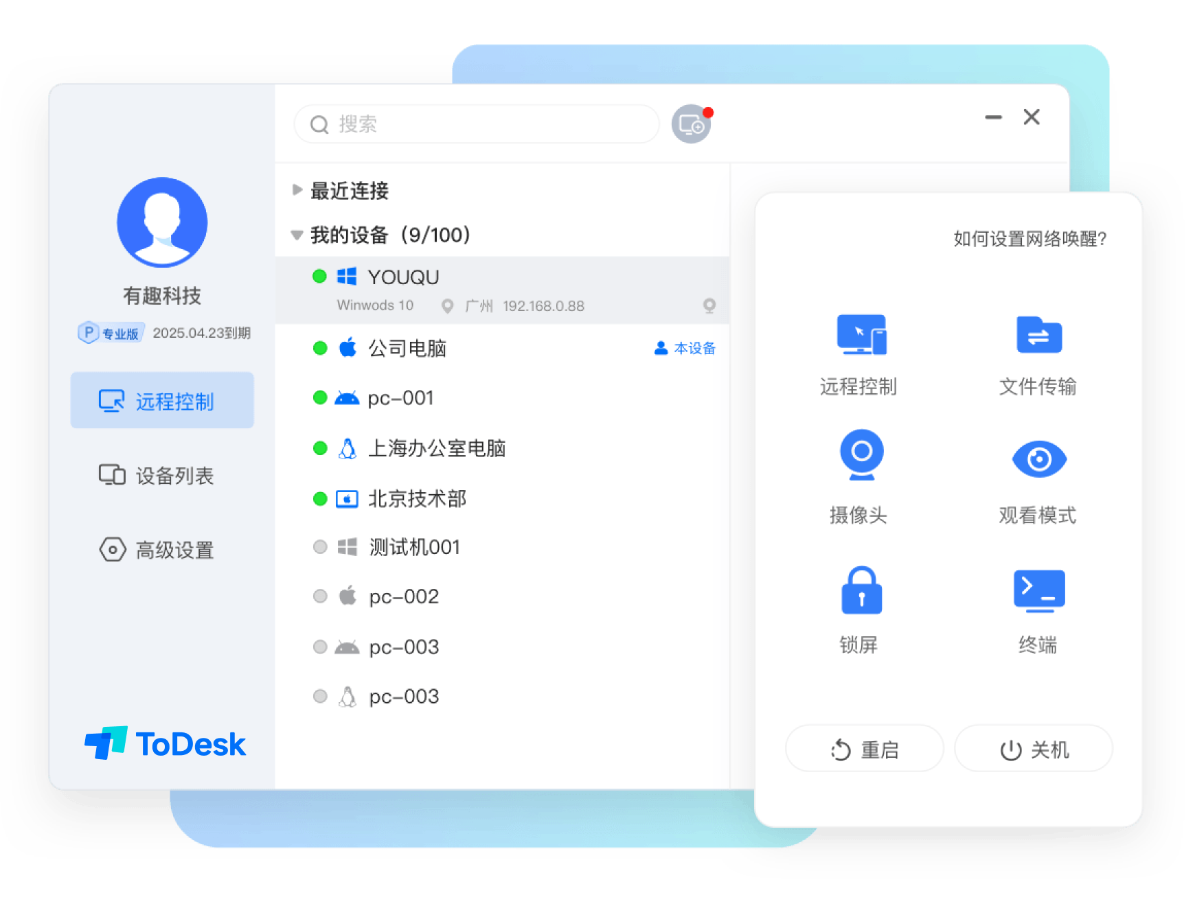 ToDesk1.0.0.1