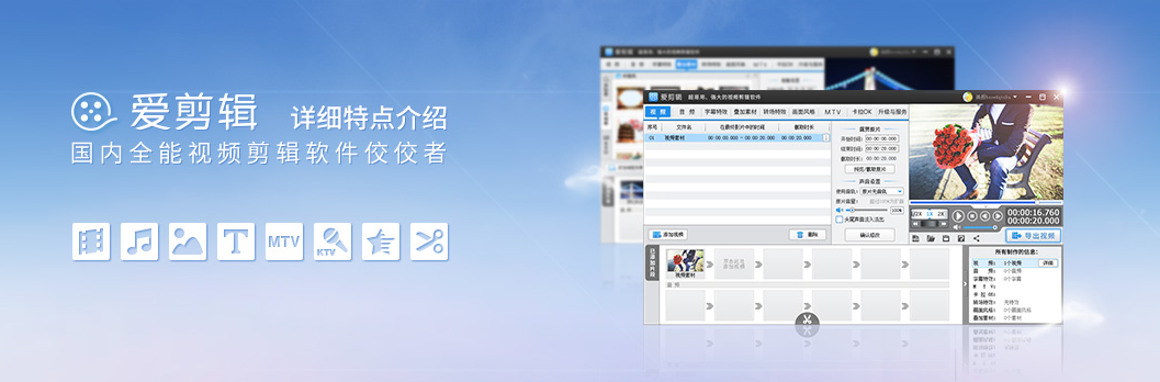 爱剪辑4.3.0.330