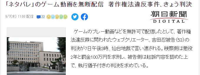 日本UP主违规发布游戏视频被起诉 检方提请徒刑两年加100万罚款