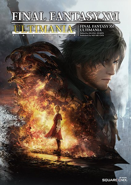 《最终幻想16 ULTIMANIA》攻略书发售 官方究极详尽版